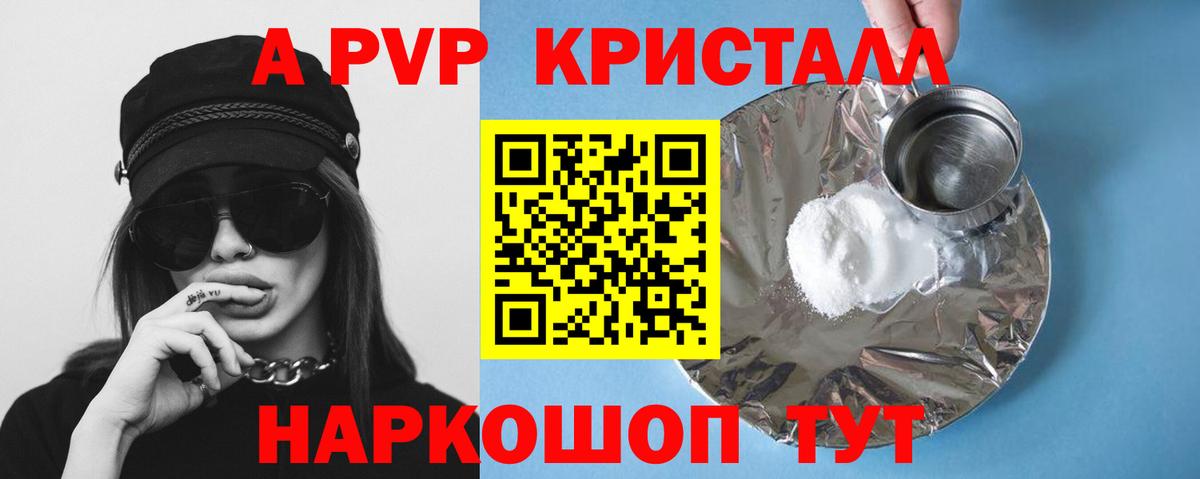 APVP Crystall Советск