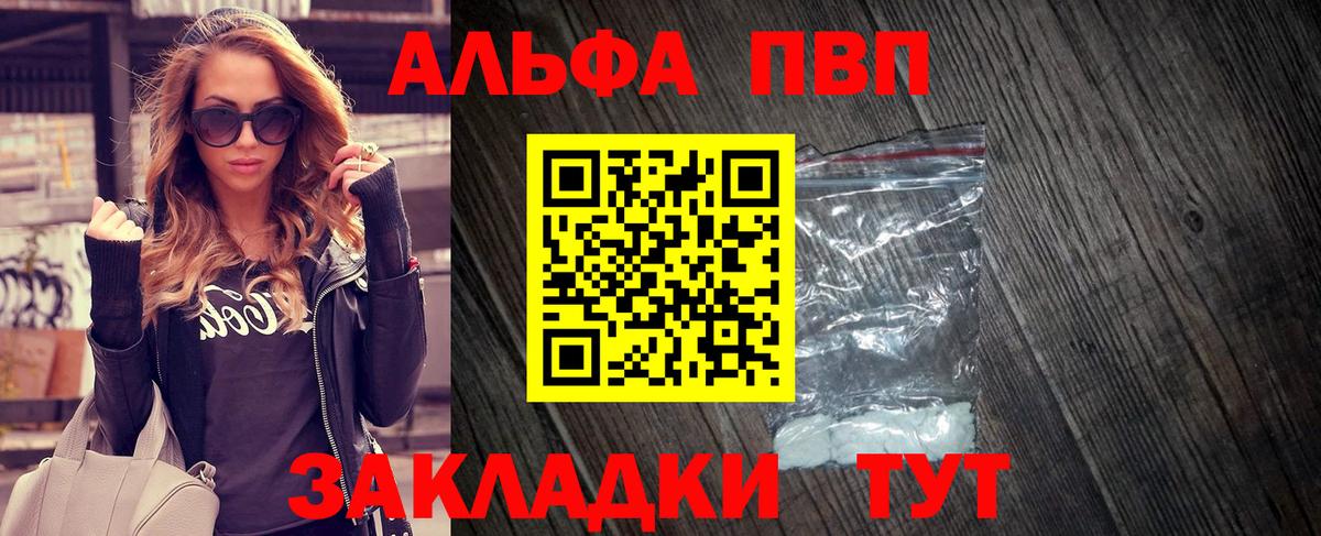 A PVP Соль  A PVP мука  Советск  A PVP кристаллы  Вход с VPN 