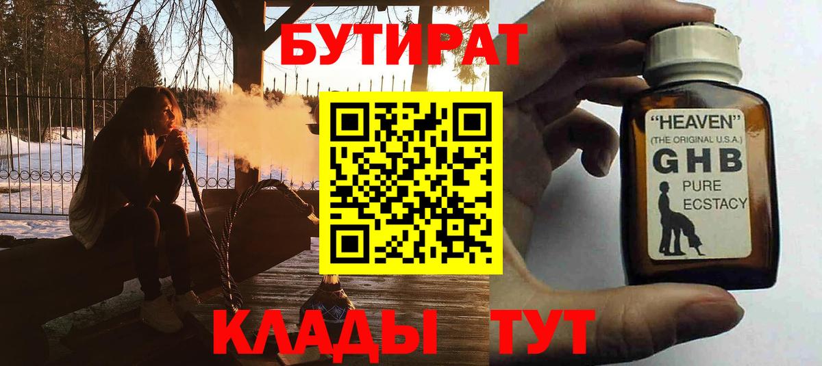 БУТИРАТ вода Советск