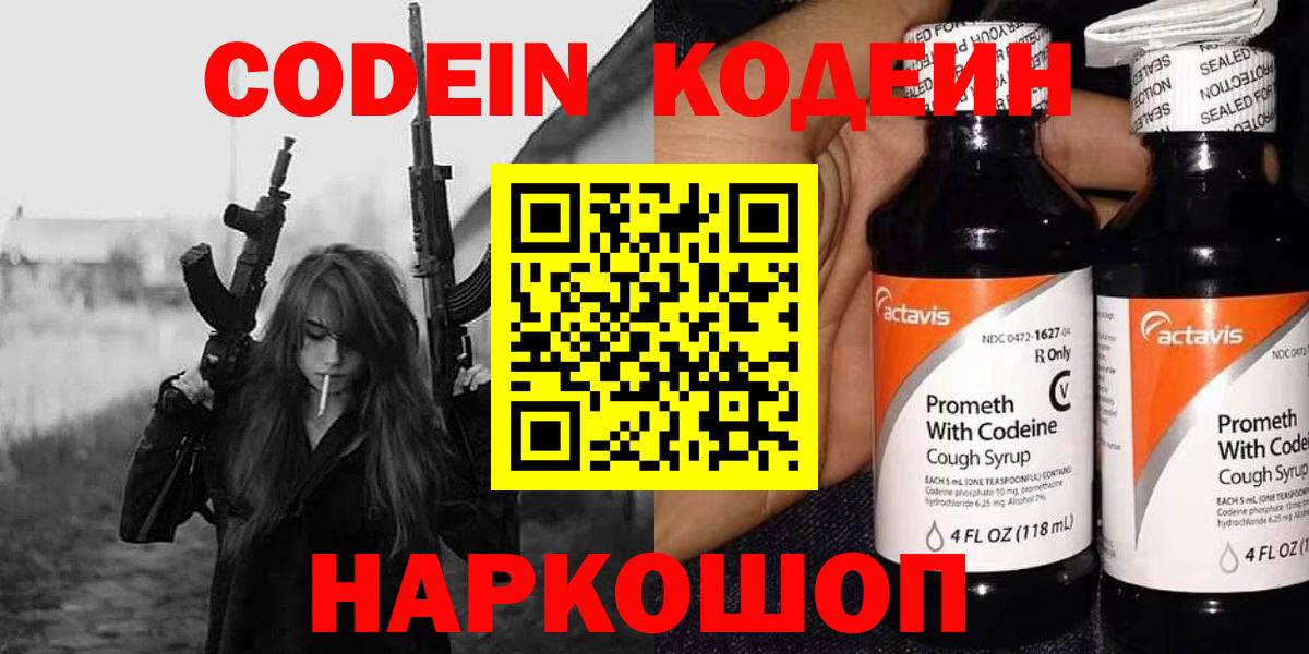 Кодеиновый сироп Lean напиток Lean (лин)  Вход с VPN  Советск 