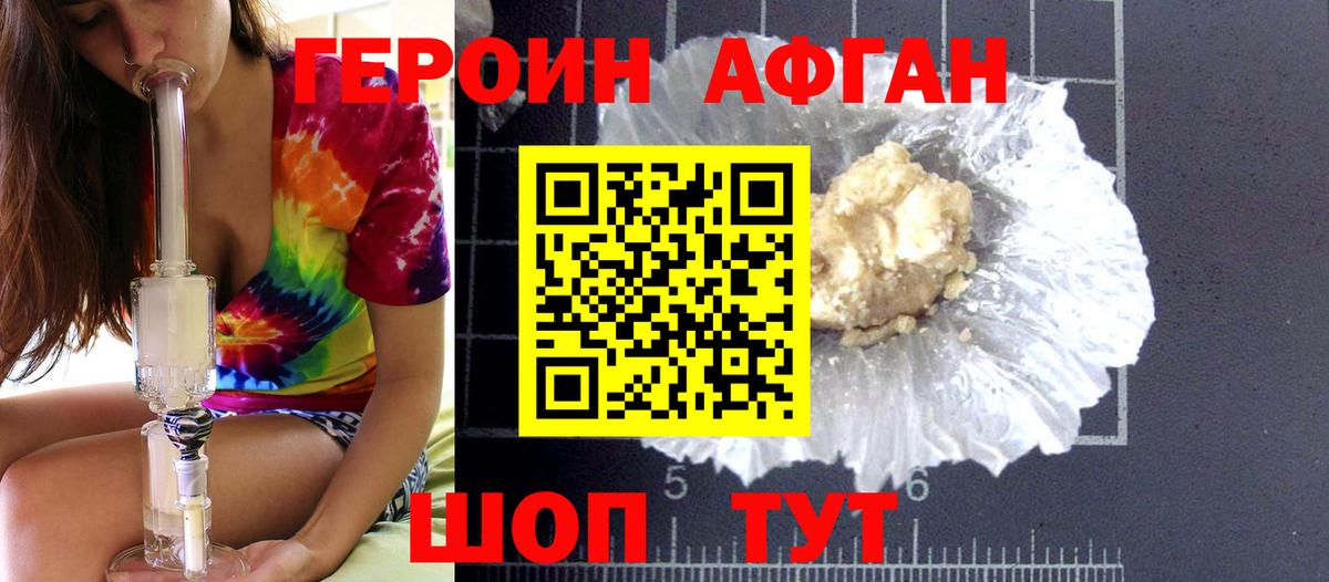 Героин хмурый Советск