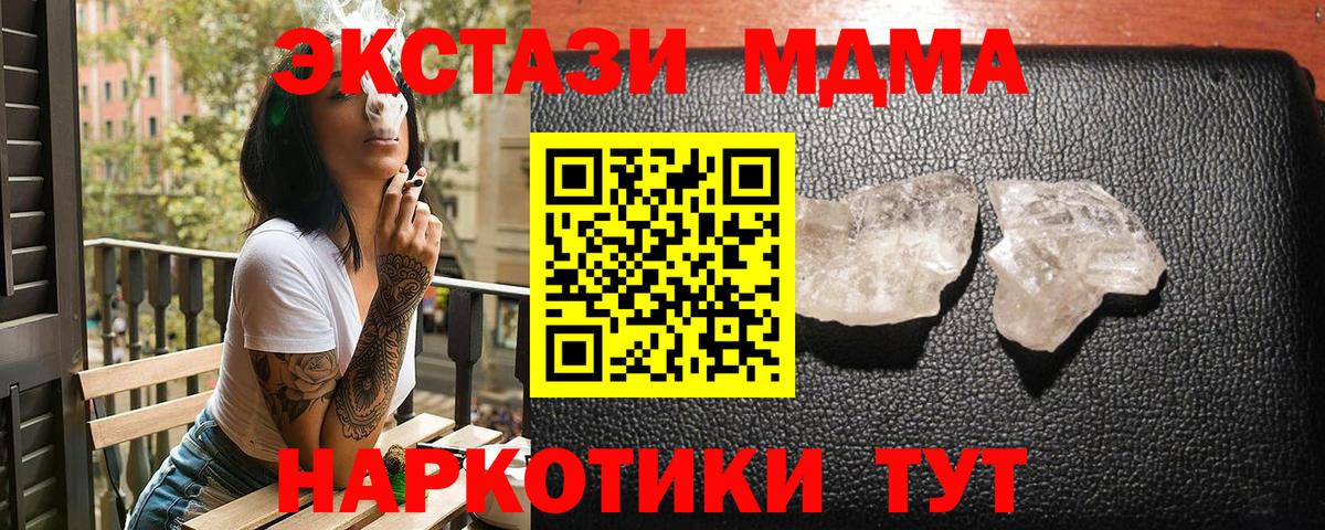 МДМА VHQ  Вход с VPN  МДМА молли  Советск 