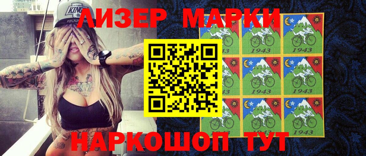 Марки 25I-NBOMe 1,5мг Советск
